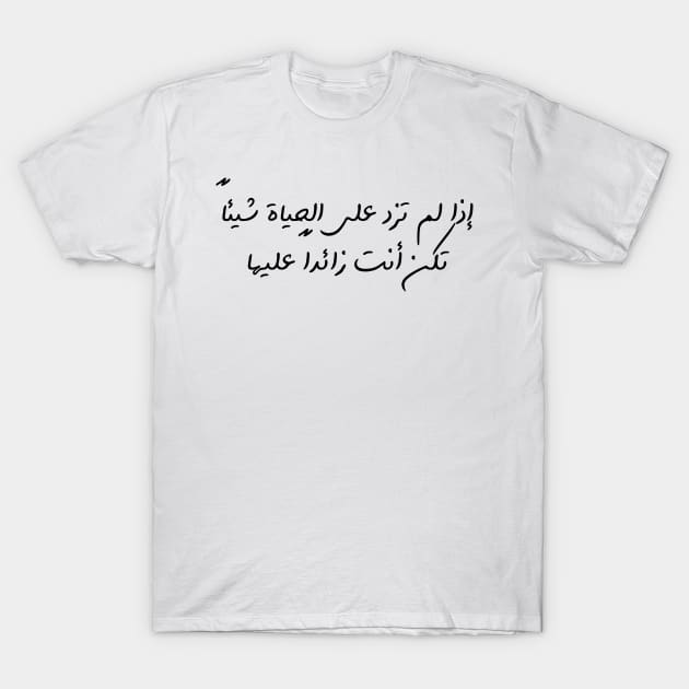 Funny Arabic Quote If You Don't Contribute Anything To Life You Have No Worth Minimalist T-Shirt by ArabProud